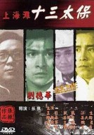 Tải phim Thượng Hải: Thập Tam Thái Bảo